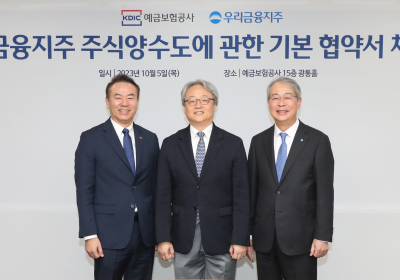 우리금융-예보, 주식양수도에 관한 협약 체결