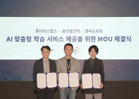 엔씨, 'AI 맞춤형 학습 서비스 개발' 3자 MOU