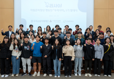 우리금융, 자립준비청년 멘토단 '우리사이' 1기 발대식