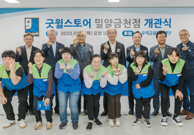 우리금융, '장애인 일자리 창출' 굿윌스토어 밀알금천점 오픈