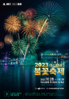 여수 밤바다 불꽃축제 28일 개막