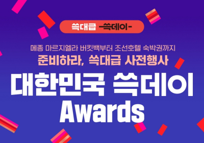 '국가대표 쇼핑축제' 2023 쓱데이 일주일 앞으로