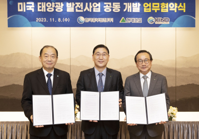 현대건설-중부발전-KIND, 美 태양광 동반진출 업무협약
