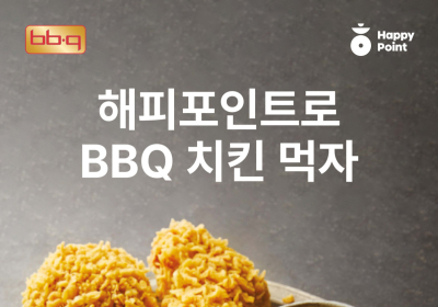 SPC 섹타나인, BBQ와 마케팅 플랫폼 파트너십 강화