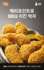 SPC 섹타나인, BBQ와 마케팅 플랫폼 파트너십 강화