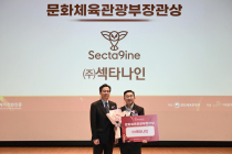 SPC섹타나인, 2023 여가친화인증 문체부 장관상 수상