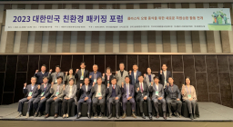 한국식품산업협회, '2023 대한민국 친환경 패키징 포럼' 주관