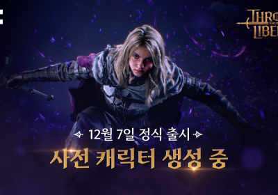 엔씨 ‘THRONE AND LIBERTY’, 22일 사전 캐릭터 생성 시작