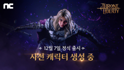 엔씨 ‘THRONE AND LIBERTY’, 22일 사전 캐릭터 생성 시작