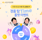 KB국민은행, '대학수학능력시험 수험생 대상' 경품 이벤트