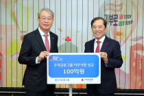 우리금융그룹, 사회복지공동모금회에 100억원 성금 기부