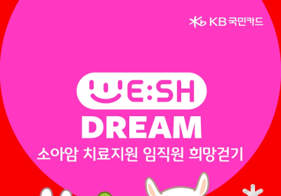 KB국민카드, '임직원 걷기 캠페인' 통해 소아암 환아에 기부