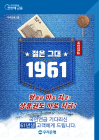 우리은행, '내년 첫 국민연금' 1961년생 고객 이벤트