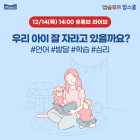 앱솔루트 맘스쿨, ‘아이성장발육’ 주제로 온라인 방송