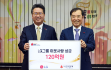 LG, 연말 이웃사랑성금 120억원 기탁