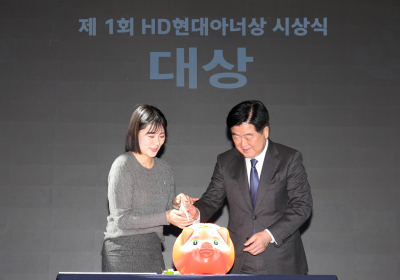 HD현대1%나눔재단, 제1회 HD현대아너상 시상식 개최
