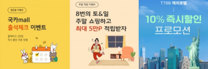 KB국민카드, 신학기 맞이 국카몰 할인 및 적립 이벤트