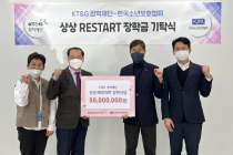 KT&G장학재단, 보호청소년 지원 ‘상상 RESTART' 장학사업