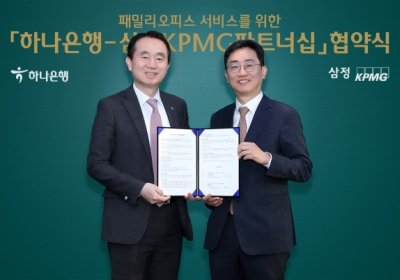 하나은행, 삼정KPMG와?패밀리오피스 서비스 업무협약