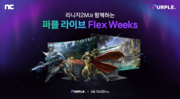 엔씨 퍼플', 리니지2M과 '퍼플 라이브 Flex Weeks' 이벤트