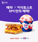 SPC 섹타나인, ‘이삭토스트’와 해피오더 앱 프로모션