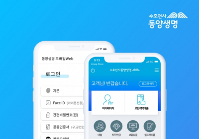 동양생명, 모바일 사고보험금 청구 금액 500만원으로 상향