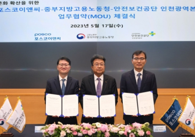 포스코이앤씨, 고용부와 안전문화 확산 협약체결