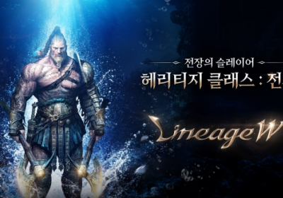 리니지W, ‘헤리티지 클래스: 전사’ 업데이트