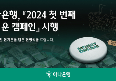 하나은행, 폐지폐를 재활용 '머니드림 방석' 증정 이벤트