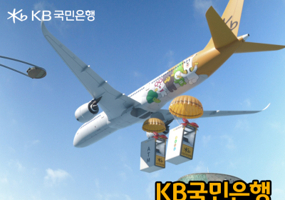 KB국민은행, 인천공항 입점 기념 디지털 광고 공개