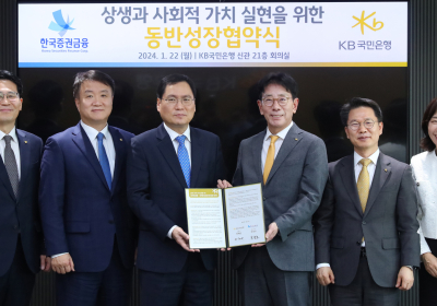 KB국민은행, 한국증권금융과 동반성장협약 체결