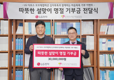LG전자, 설 명절 앞두고 이웃에 온정 나눠