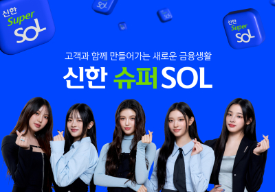 신한 슈퍼SOL, 출시 한달여 만에 가입자 수 300만명 돌파