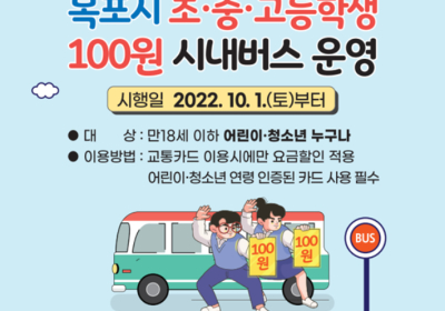 ‘청소년 100원 버스’ 전남 14개 시군서 시행