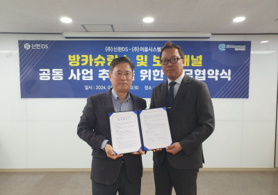 신한DS, 이음시스템즈와 '방카슈랑스 및 보험 채널 공동 사업 추진' MOU