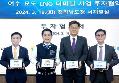 여수 묘도에 LNG 터미널 조성…2028년부터 가동