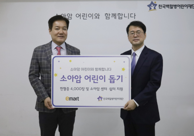 이마트, 한국백혈병어린이재단에 헌혈증·후원금 기부