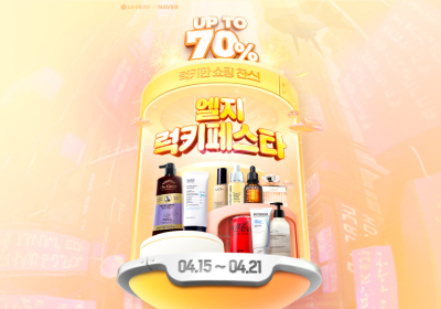 LG생활건강, 최대 70% 할인 ‘엘지럭키페스타’ 진행