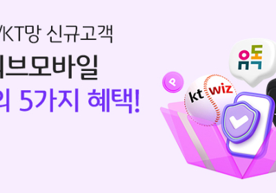 KB리브모바일, ‘5월에 5가지 혜택’ 이벤트