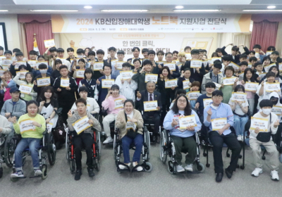 KB국민은행, 신입 장애 대학생에 노트북 지원
