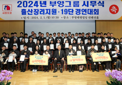 ‘저출산 극복’ 국회 세미나서 부영그룹 사례 주목