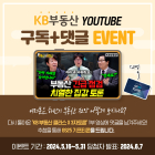 KB부동산TV, 전문가 3인과 하반기 부동산 시장 전망