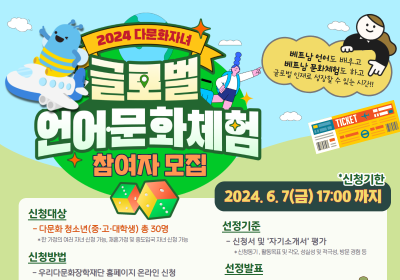 우리금융, 베트남 언어·문화체험 다문화가정 청소년 참여자 모집