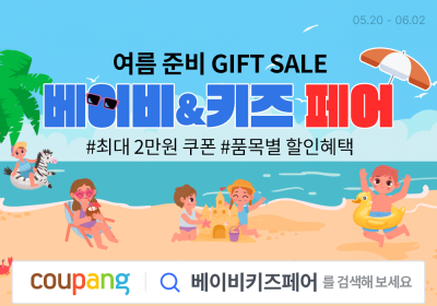 쿠팡, 육아용품 할인 ’베이비&키즈 페어’ 진행