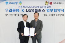 우리은행, LG유플러스와 손잡고 알뜰폰 사업 진출