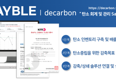 SK에코플랜트 탄소관리 플랫폼 ‘웨이블 디카본’, 국내 첫 GIS 인증