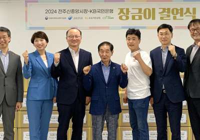 KB국민은행, 전주신중앙시장과 '장금이 결연식’ 개최