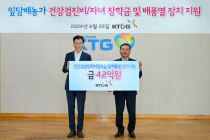 KT&G, 잎담배 농가에 복지 지원금 4.2억원 지원