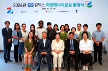 '청소년에게 희망을' GS칼텍스 2024년 에너지교실 발대