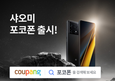 쿠팡, 샤오미 '포코 X6 프로' 스마트폰 단독 론칭